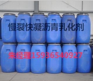 慢裂快凝沥青乳化剂